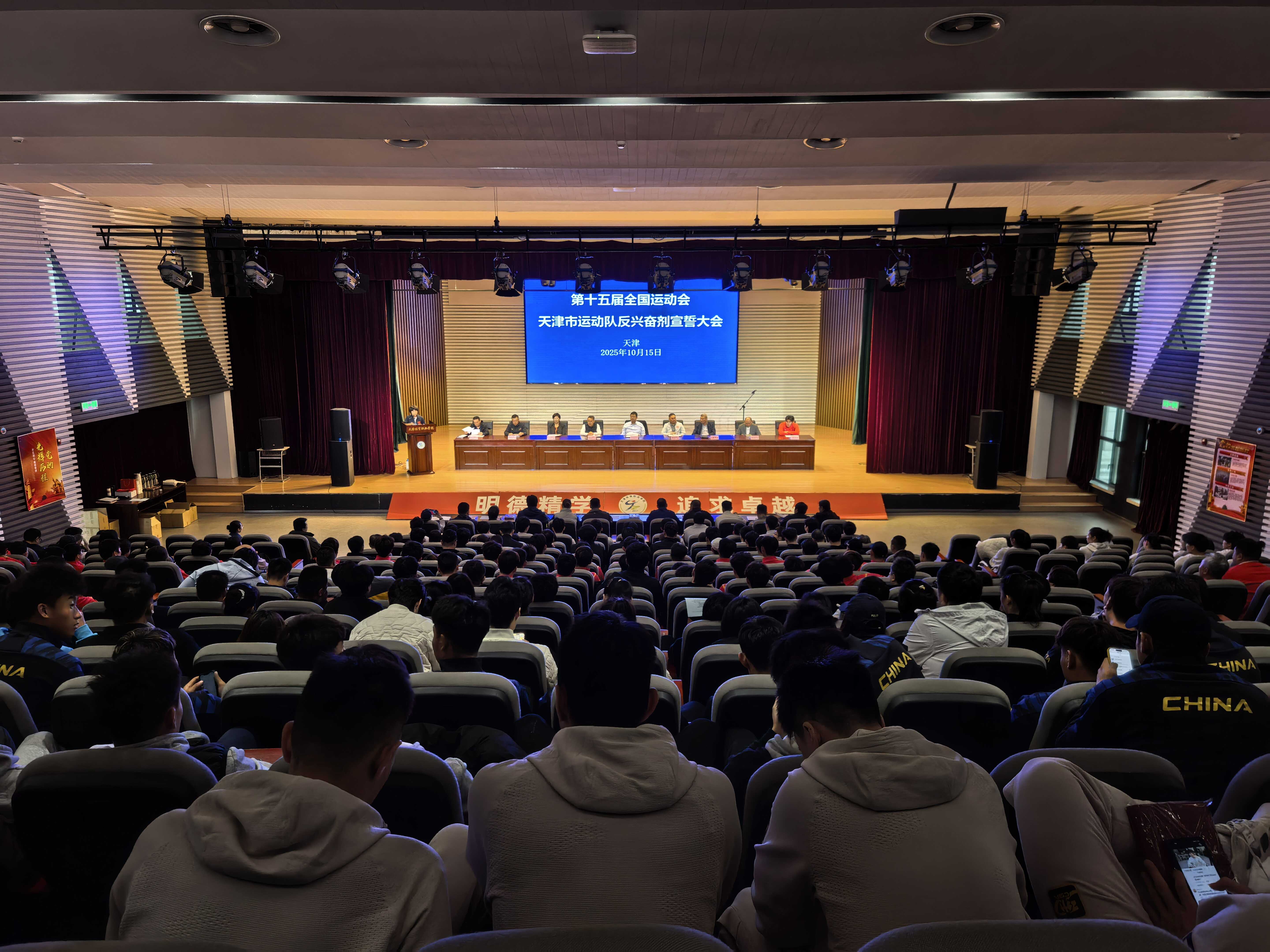第十五届全国运动会天津市运动队反兴奋剂宣誓大会1.jpg
